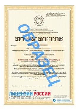 Образец сертификата РПО (Регистр проверенных организаций) Титульная сторона Заринск Сертификат РПО